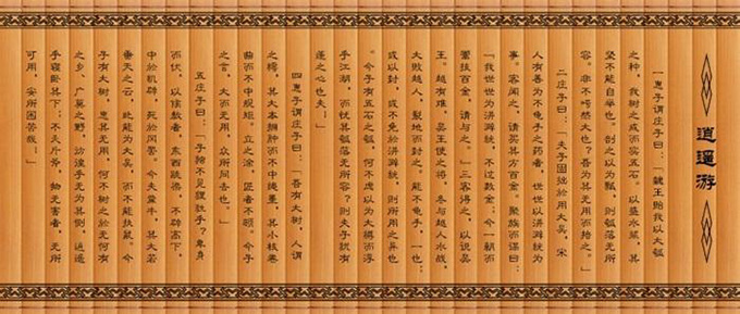 激光雕刻的竹简工艺品《逍遥游》 激光雕刻的竹简工艺品《逍遥游》