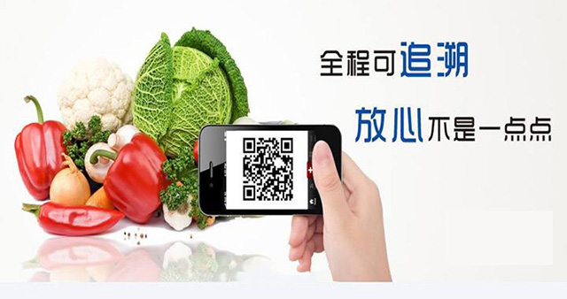 二维码追溯 二维码追溯